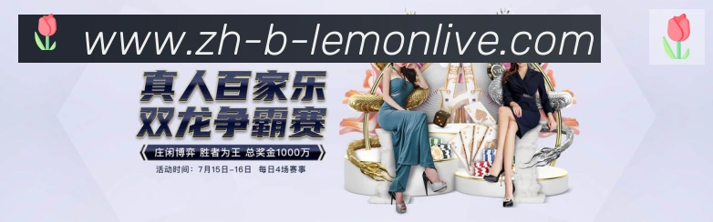 柠檬直播品牌故事