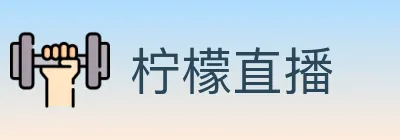 柠檬直播 logo